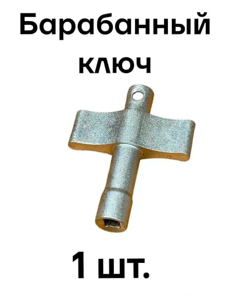 Барабанный ключ для настройки барабана и педали 1шт.