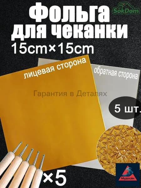 Фольга цветная