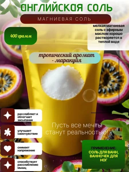 Соль для ванны, 400 г.