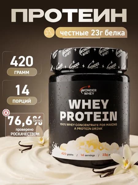 Сывороточный протеин для набора мышечной массы Whey Protein 420г Ваниль