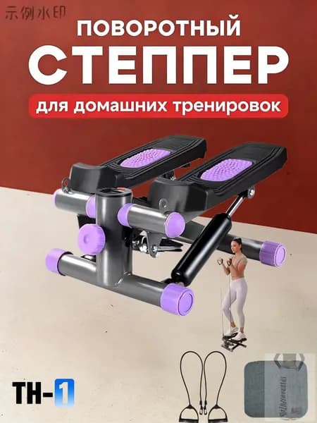 Степпер 踏步机