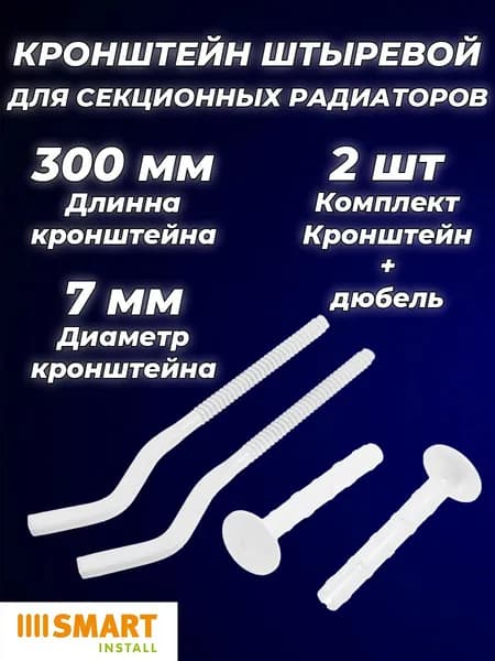 Кронштейн анкерный универсальный Smart - 7x300 мм (2шт.)
