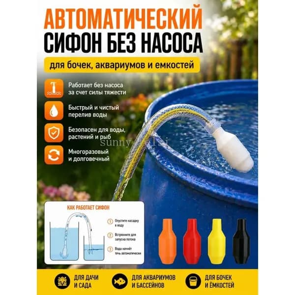 Сифонный насос для воды мини 1 шт. 5,9 2,4 см самовсасывающий, для аквариума, бочки, сада и дачи