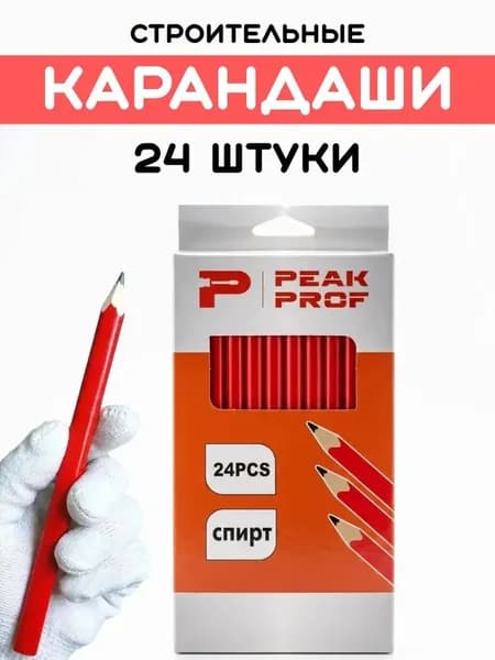 карандаш малярный строительный 24 штуки со спиртовым грифелем