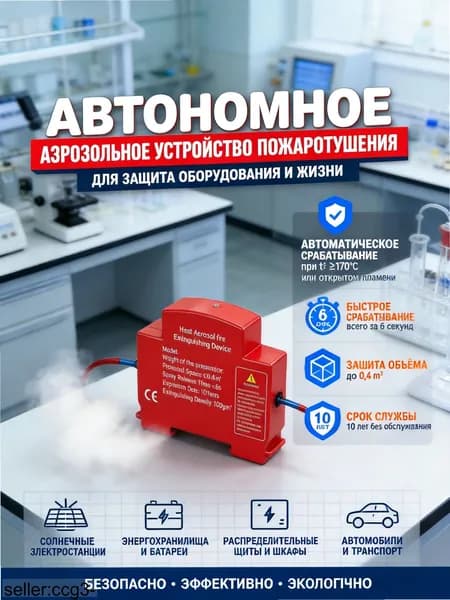 Переносное устройство пожаротушения с аэрозольным огнетушителем для домашней безопасности и экстренной помощи при возгорании