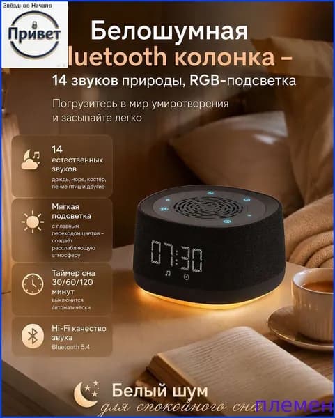 Bluetooth колонка с белым шумом и звуками природы, ночник RGB для сна, беспроводная акустика с таймером и Bluetooth 5.4 для спальни, детей и релаксации