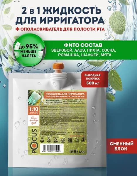 Жидкость для ирригатора ТМ POCUS