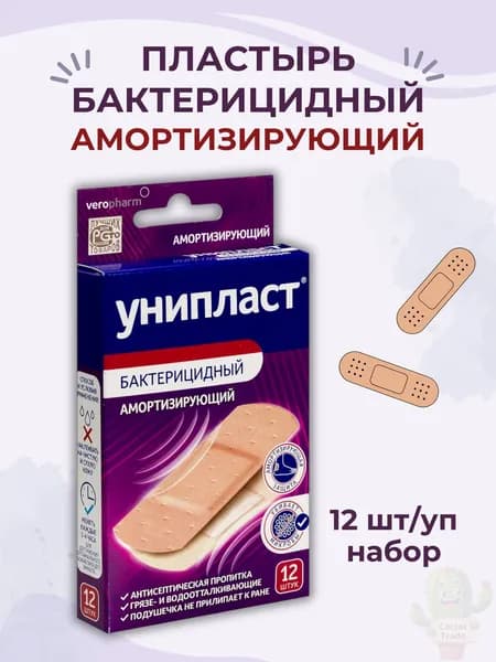 лейкопластырь унипласт бактерицидный амортизирующий, 12 шт