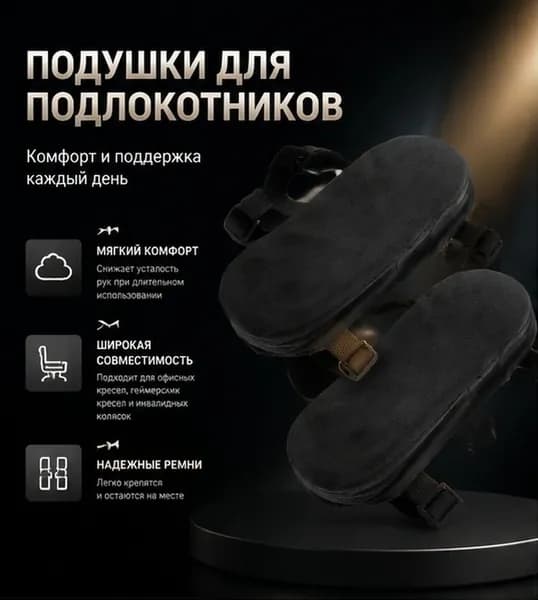 Дышащие накладки на подлокотники кресла из хлопка и пп для комфорта дома, 2 шт