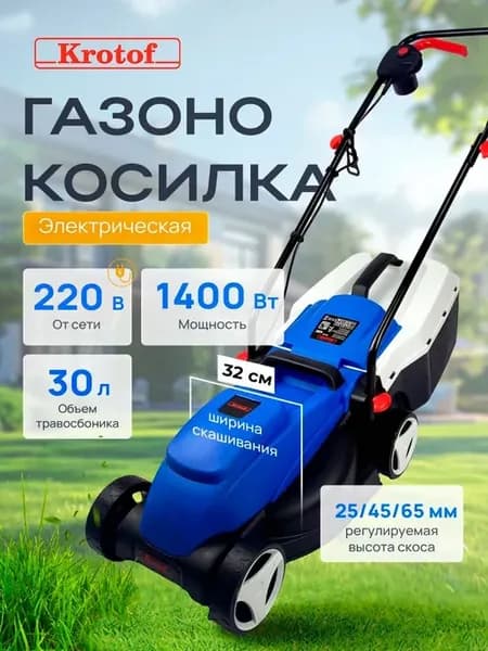 Газонокосилка электрическая садовая на колесах Krotof ZF6105