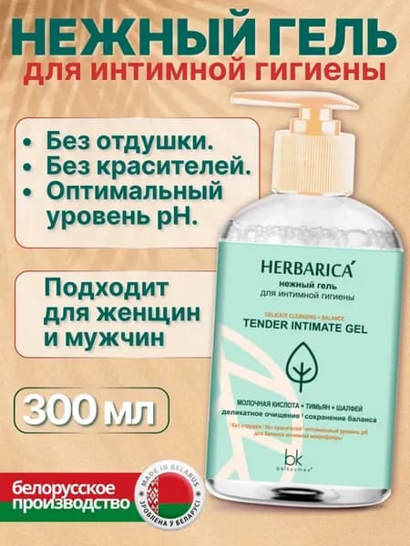 Гель для интимной гигиены