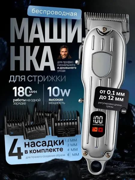 Машинка для стрижки JC0328, серебристый, серый