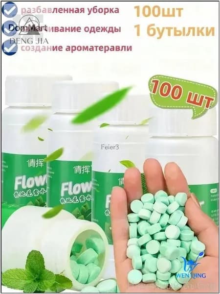 Шипучие таблетки для чистки полов и туалетов, с длительным ароматом