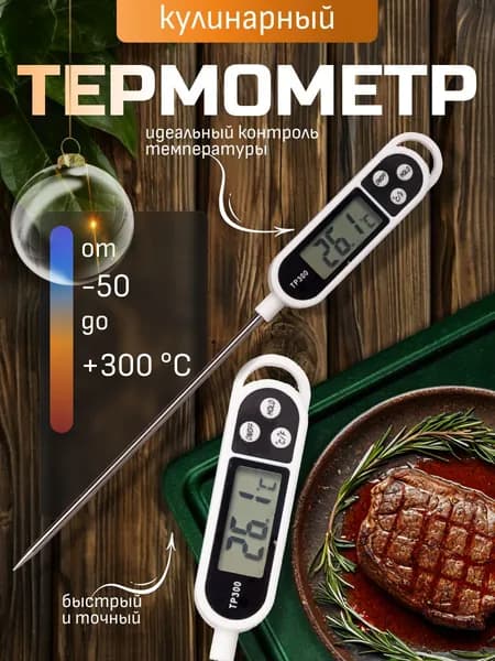 Электронный термометр TP300