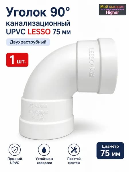 Уголок 90 градусов ПВХ LESSO DN75 для канализации, 1 шт