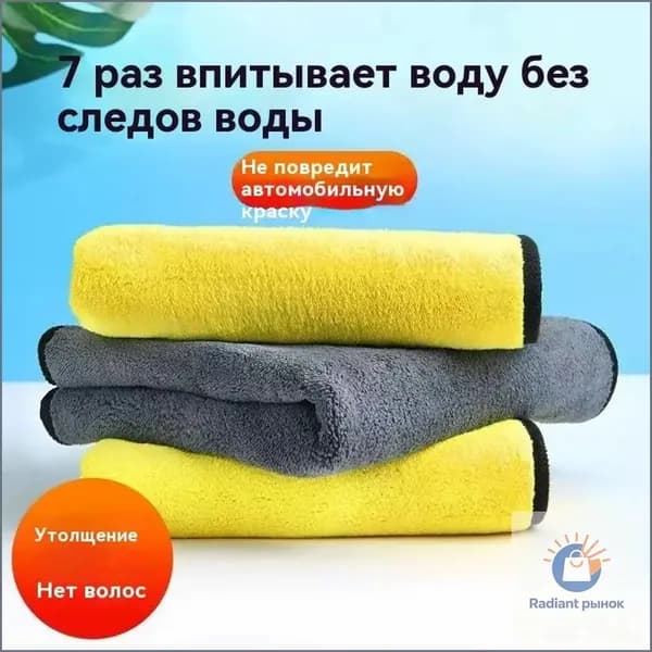 Салфетка автомобильная, 3 шт.