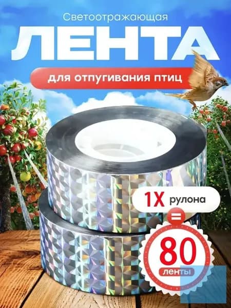 Отпугиватель динамический