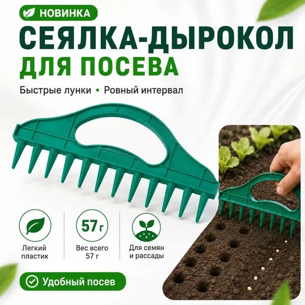 Разбрасыватель, сеялка