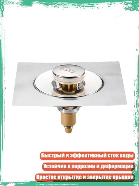 Слив для душа с отскоком и нажимной крышкой