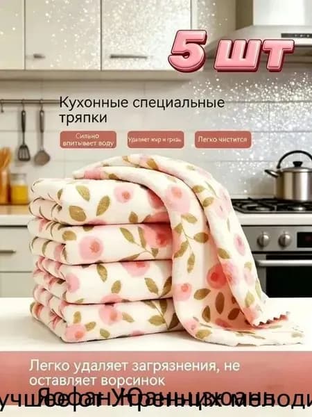 Тряпка, 5 шт
