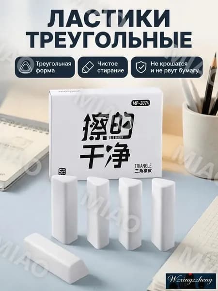 Треугольный ластик для школьников в белой упаковке, 5 шт.