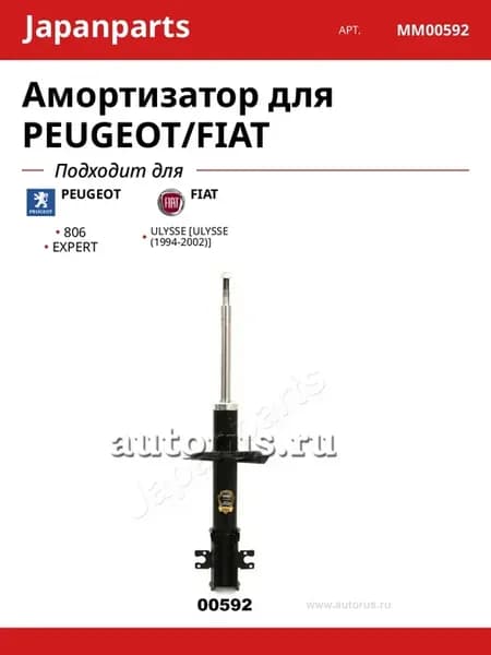 Амортизатор для PEUGEOT FIAT