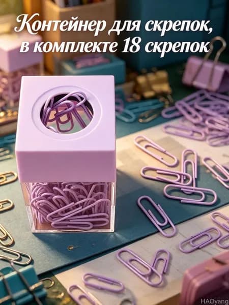 Магнитный держатель для скрепок, креативный, 1 шт, с 18 скрепками, для офиса и школы