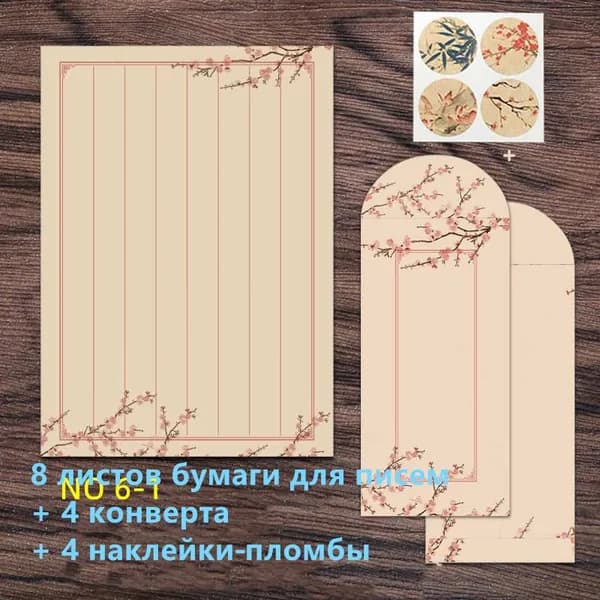 Набор бумаги для писем и конвертов в китайском стиле с декоративными наклейками пломбами, 8 листов бумаги, 4 конверта, 4 наклейки
