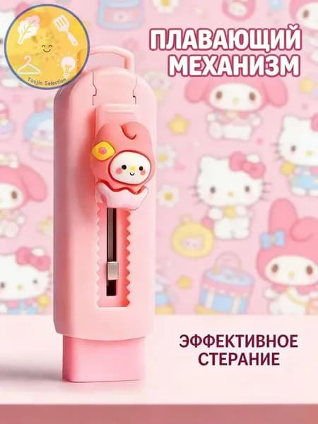 Двухтактный Ластик Sanrio, Мультипликационный Ластик / Моя Мелодия