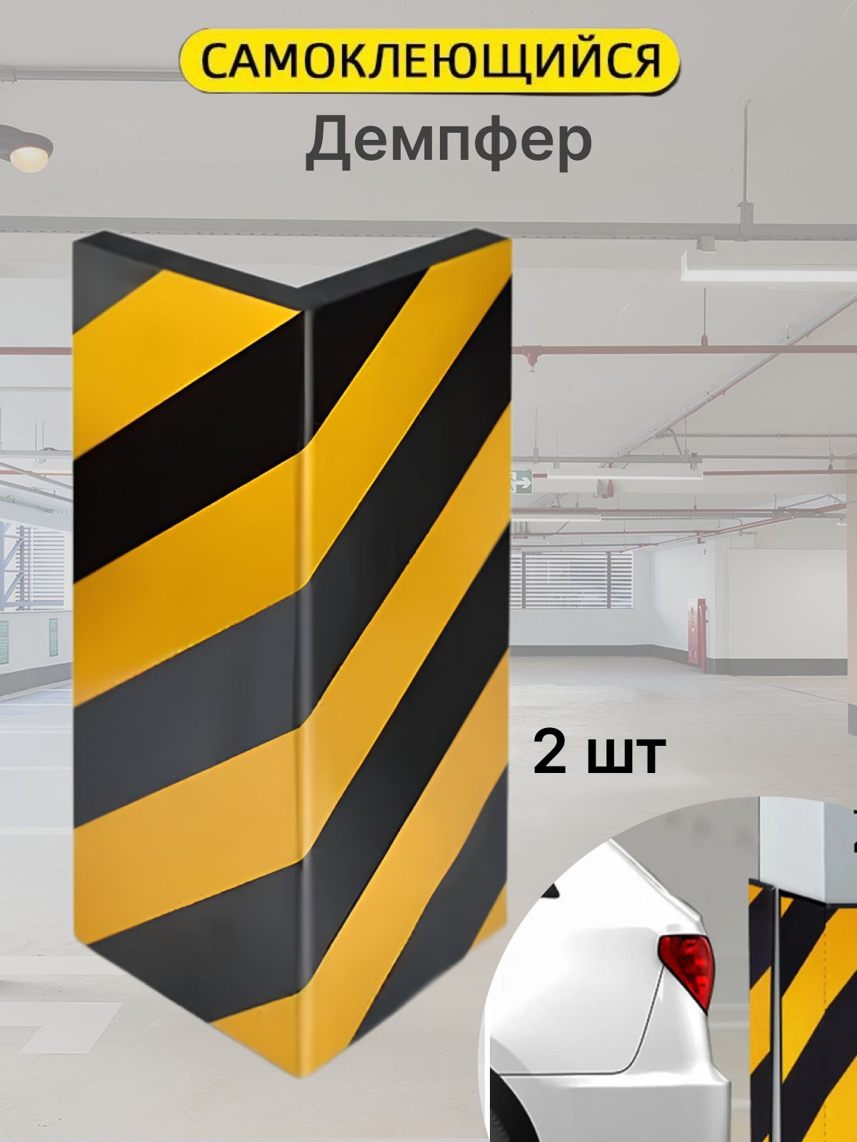 Демпфер автомобильный, 2 шт.