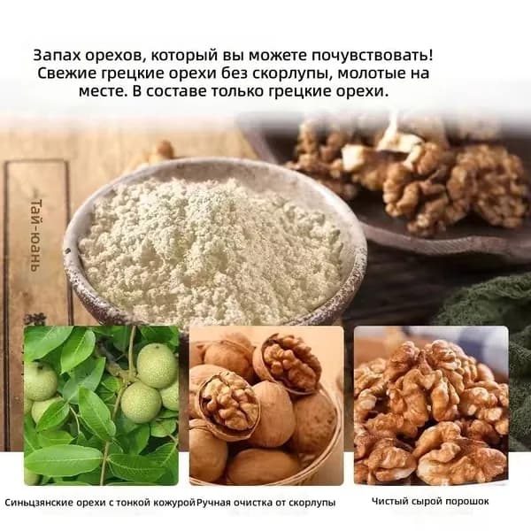 Чистый порошок грецкого ореха без сахара, 500 г