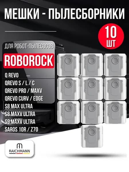 Мешок пылесборник для робота-пылесоса Roborock S8 MaxV Ultra