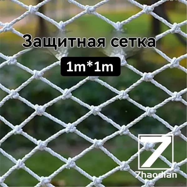 Высотная нейлоновая веревочная защитная сетка от падения для лестниц и балконов строительных объектов, 1М *1M, используемая для обеспечения безопасности на высоте
