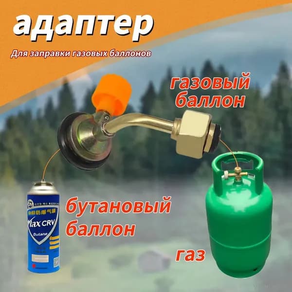 Переходник для горелки SLADE