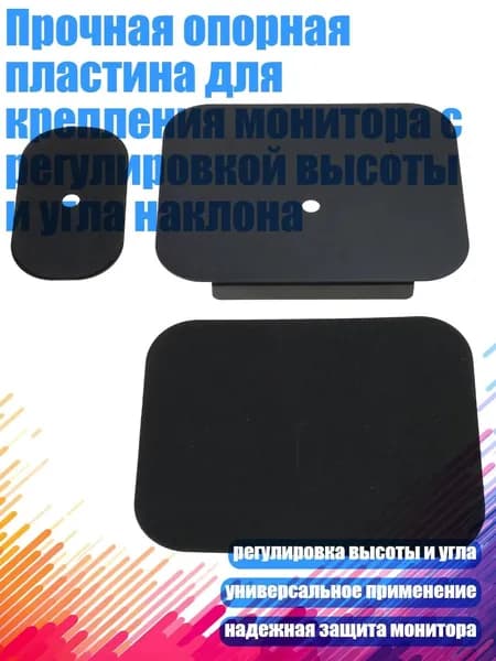 Прочная опорная пластина для крепления монитора с регулировкой высоты и угла наклона
