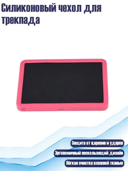 Силиконовый чехол для трекпада, Розовый