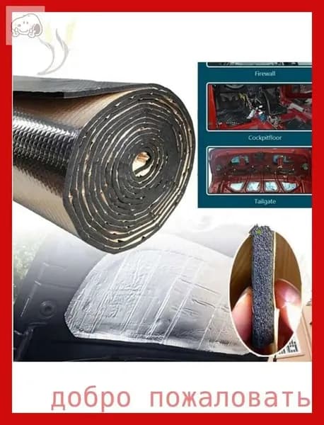 Шумоизоляция автомобильная, 0.25 м