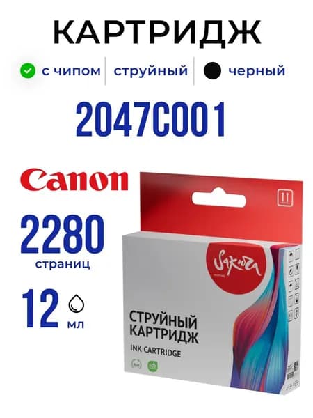 Струйный картридж Sakura 2047C001 (481XL Black) для Canon, черный, 12 мл., 2280 к.