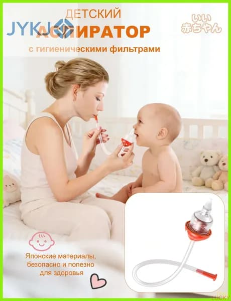 Аспиратор назальный соплеотсос для новорожденных и детей 0+,Апельсин, 1 шт.с одноразовыми фильтрами, гигиенический, насморка у малышей