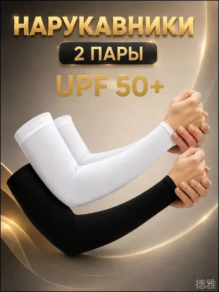 Спортивный компрессионный нарукавник, размер: 1