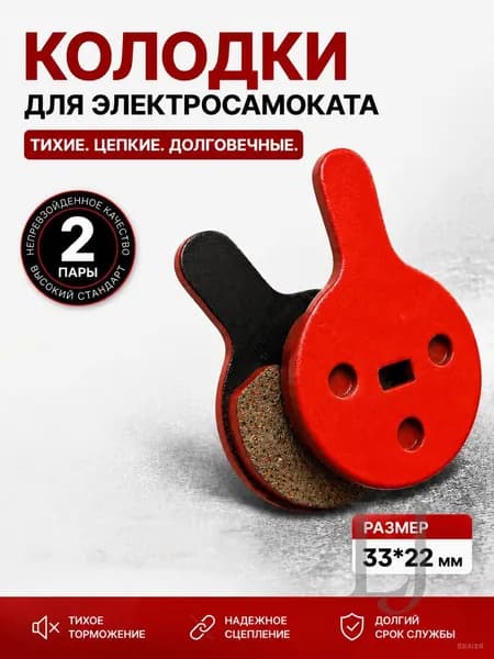 Дисковые тормозные колодки для велосипеда