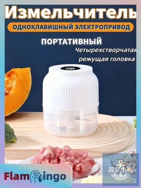 Измельчитель кухонный электрический, мини-блендер беспроводной портативный, чоппер