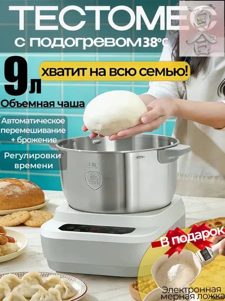 Тестомесильная машина,с подогревом,9 литров