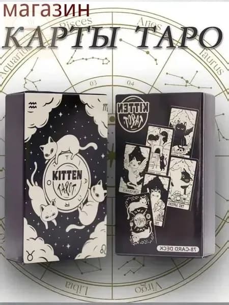 Колода Таро Котенок 78 карт - яркие иллюстрации, английское издание, компактный размер