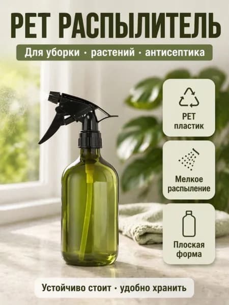 Пульверизатор, 0.5 л 1 шт