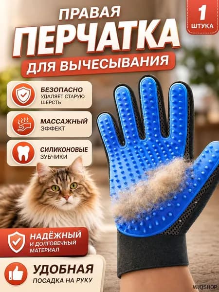 Перчатка для вычесывания шерсти кошек и собак чесалка щетка массажер для питомцев
