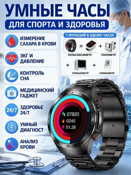 Смарт часы новые лазер ЭКГ медицинские тонометр глюкометр