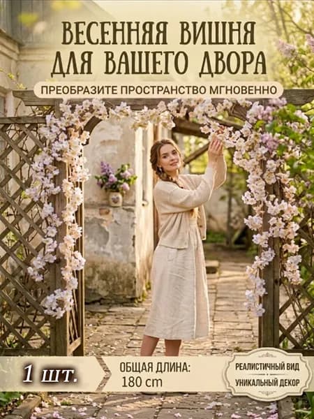 Искусственная лоза с сакурой Декоративная лоза с цветами сакуры для маскировки труб и украшения интерьера