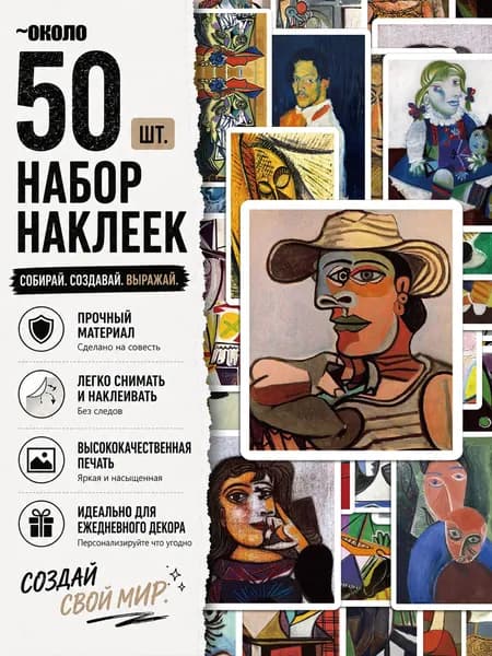 Стикеры 50 шт., листов: 50
