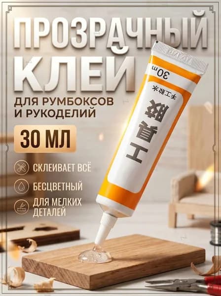 Клей канцелярский 1 шт., 30 мл./ 30 г.